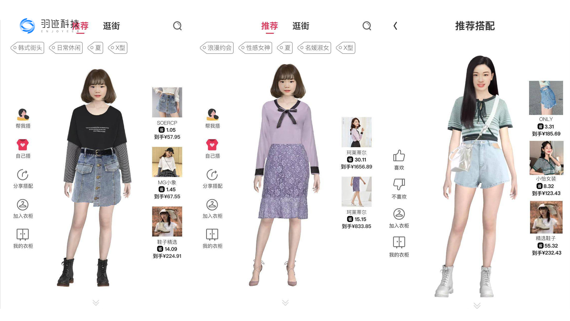 AI试衣技术：让你在线就能找到合适的衣物